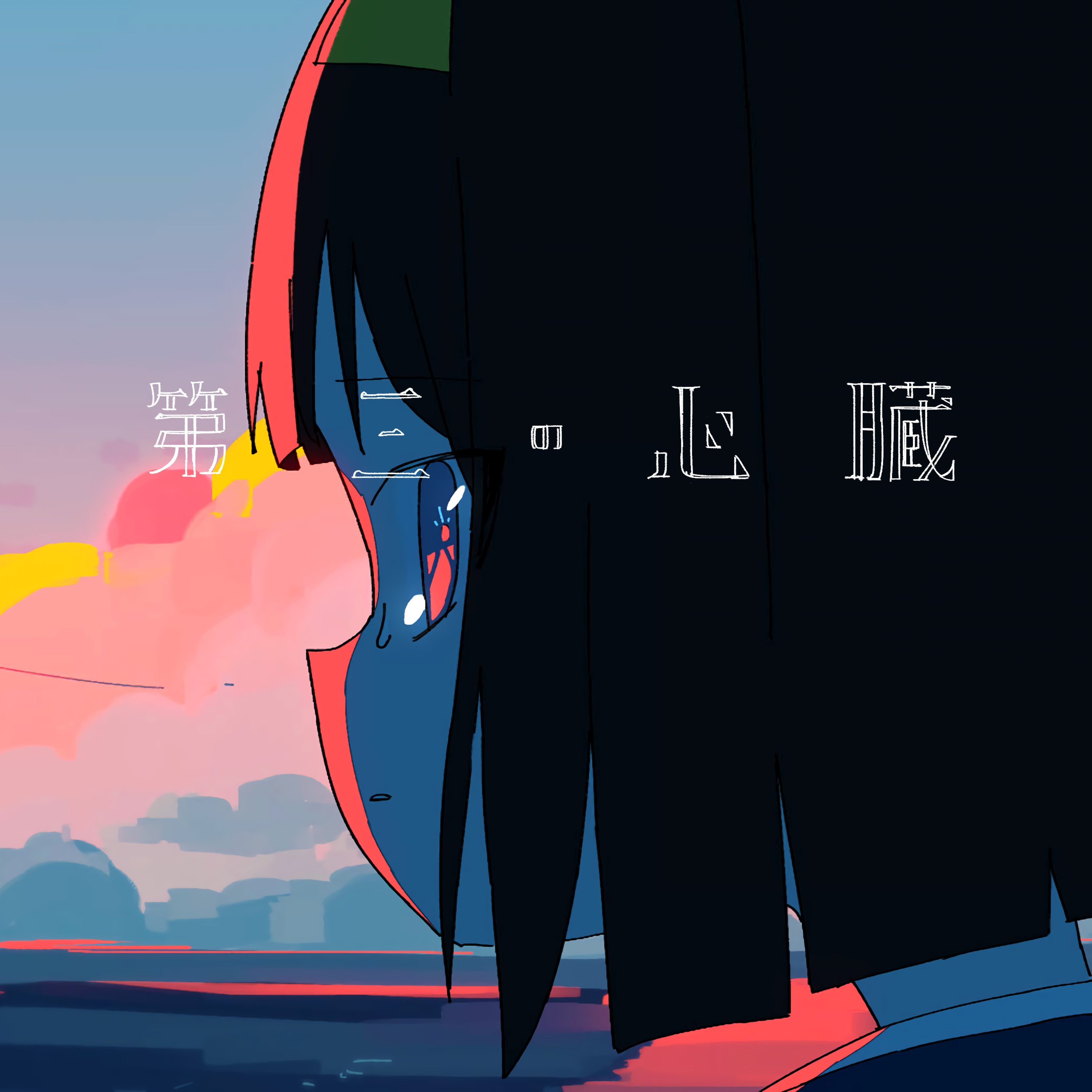 第三の心臓 Self Cover