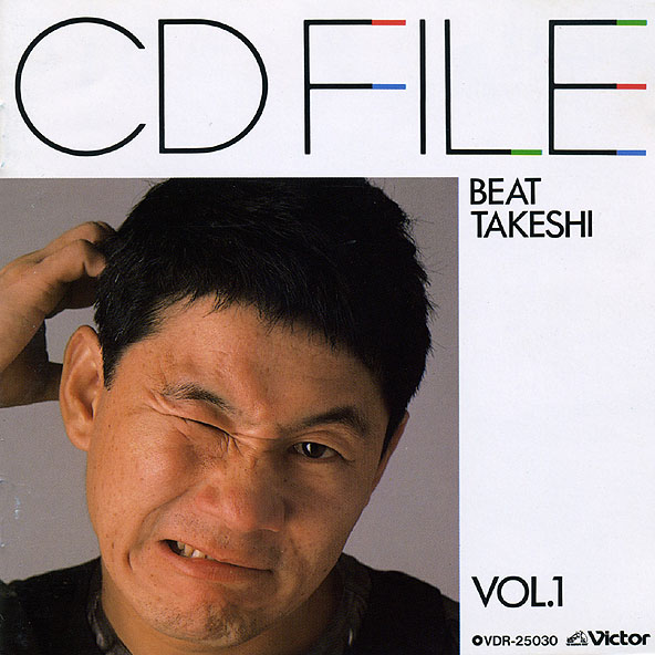BEAT TAKESHI CD FILE VOL.1