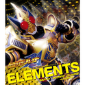 仮面ライダー剣 (ブレイド) 新オープニングテーマ ELEMENTS专辑