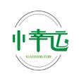 小幸运
