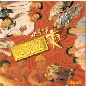 洛城三兄弟 - BASEBALL O-LAY棒 (伴奏).mp3 （降1半音）