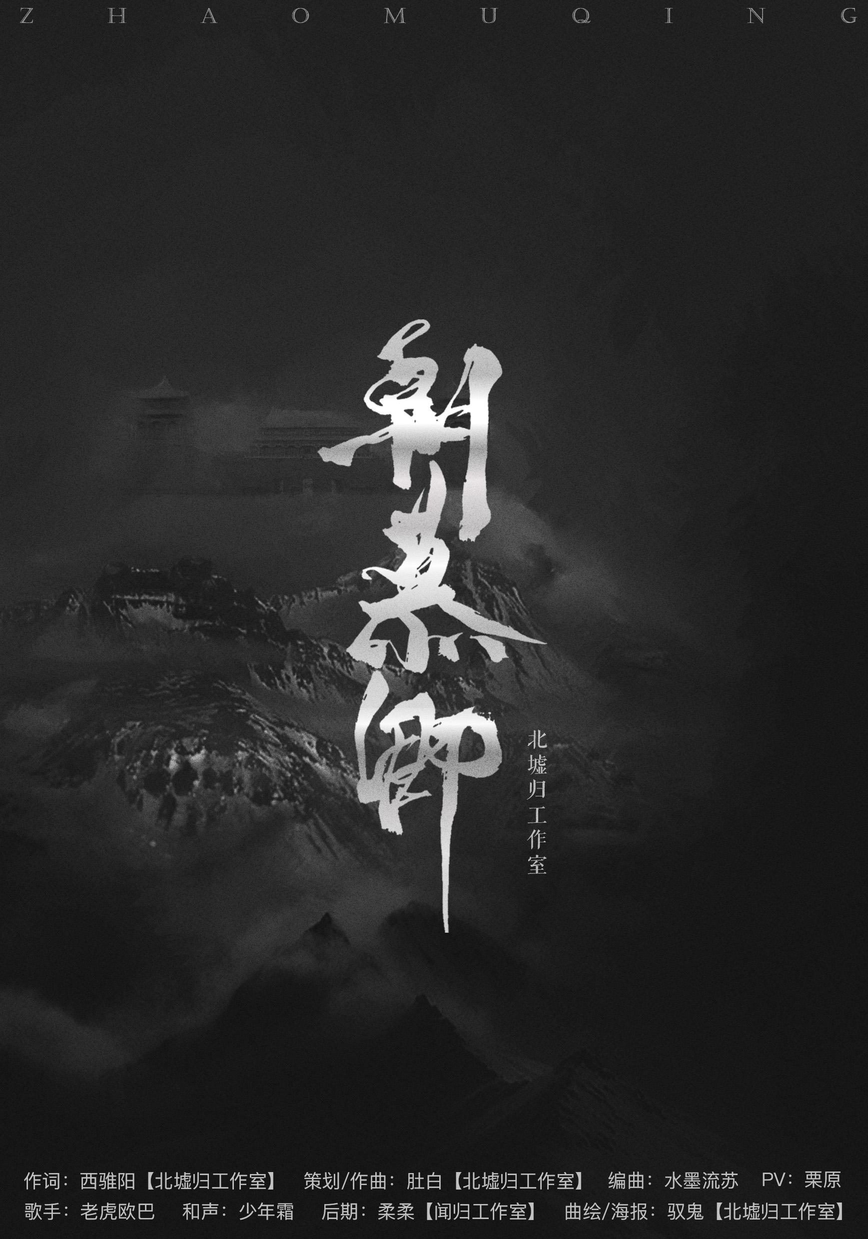 朝慕卿（with 少年霜）
