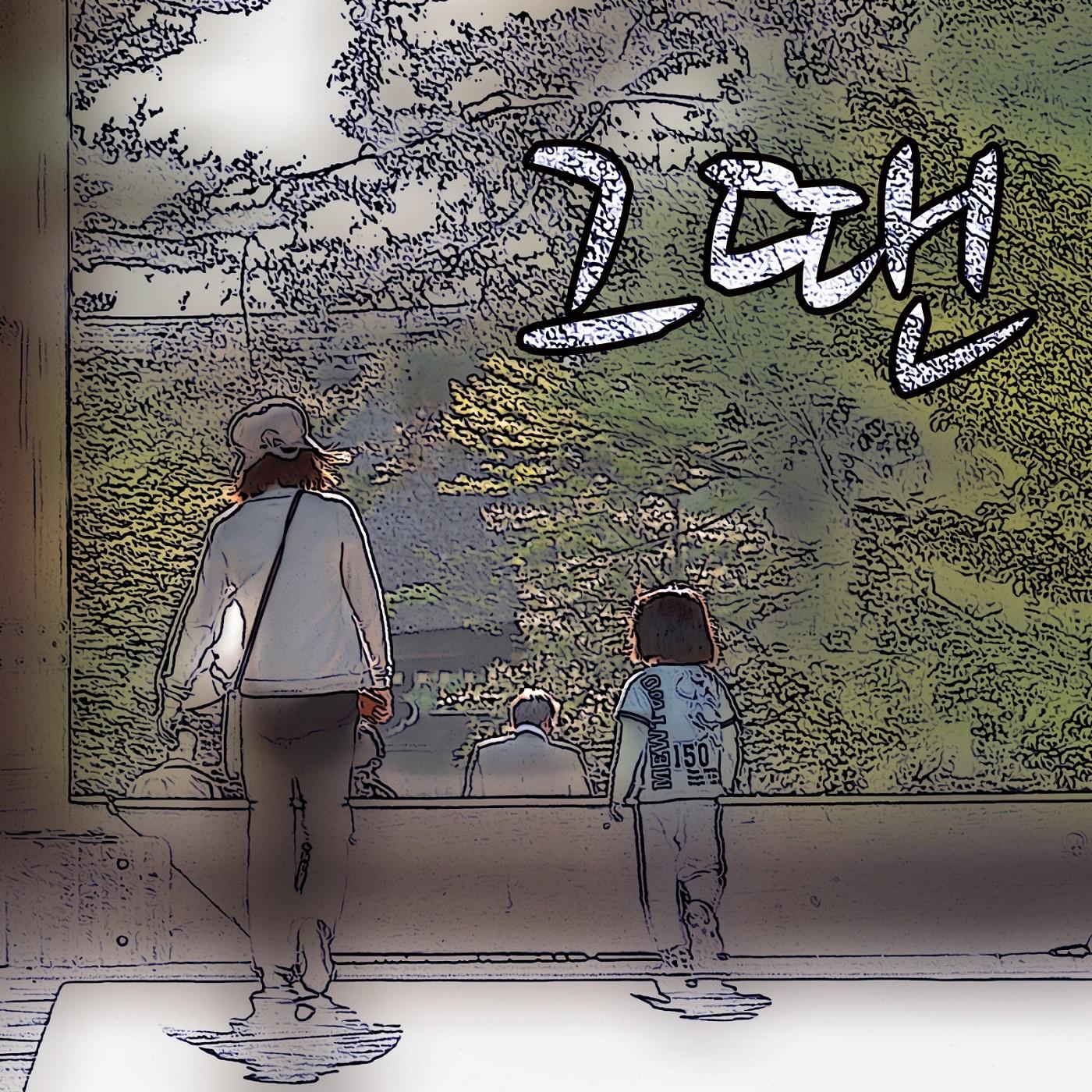 그땐
