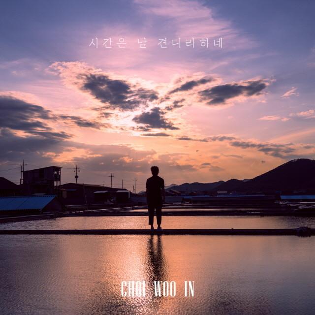 시간은 날 견디라 하네