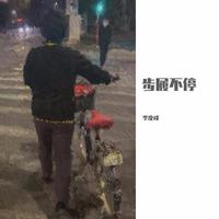 离家的时候（刘和刚伴奏）