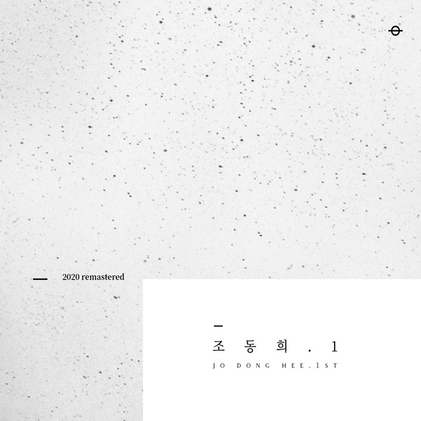 비둘기 (2020 remastered)