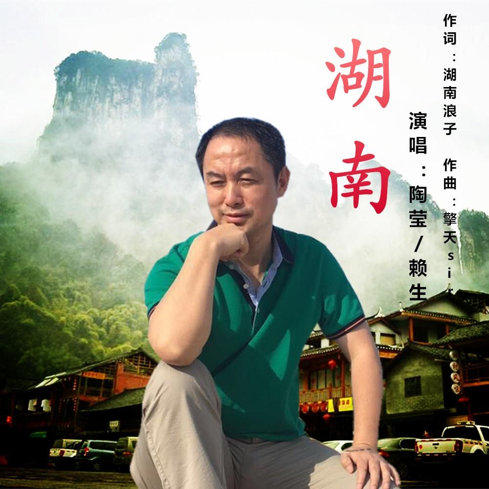 湖南