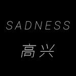 SADNESS专辑