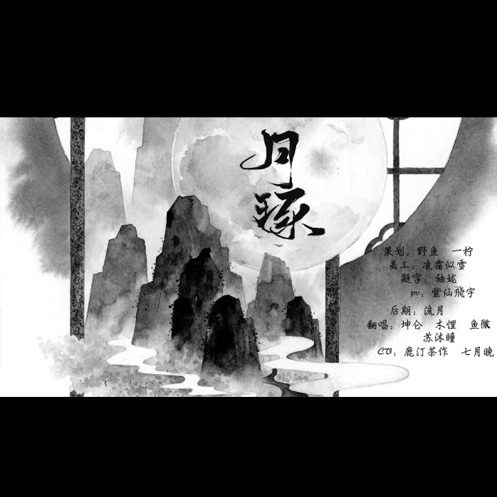 月琢(剧情版)
