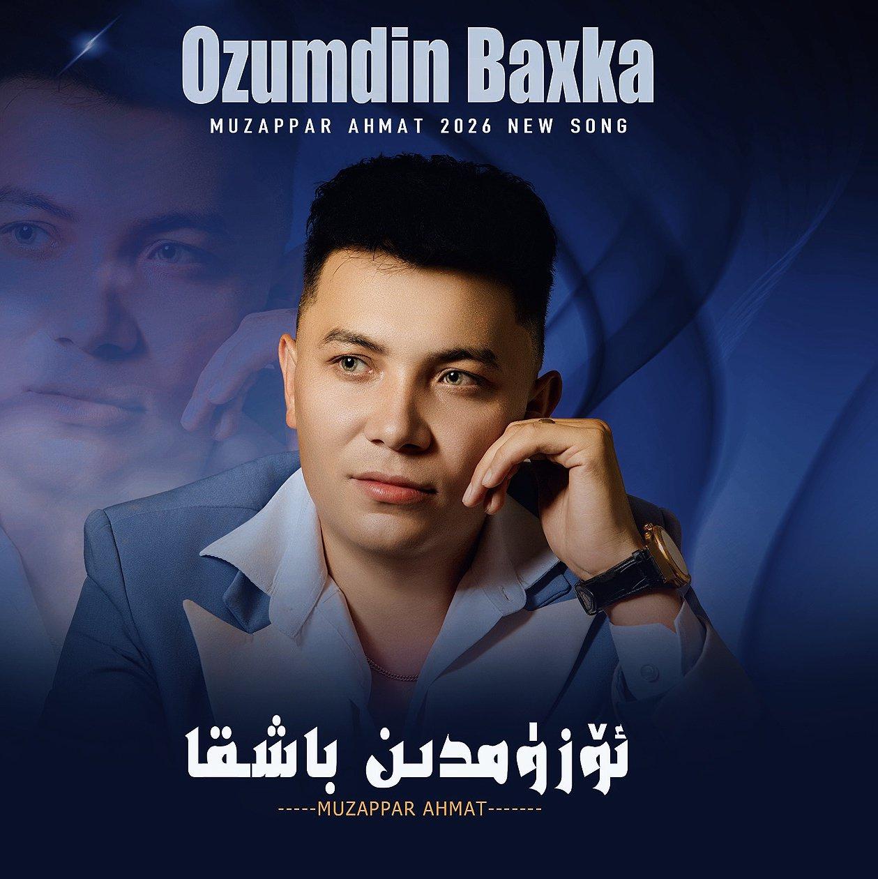 Ozumdin Baxka除我之外