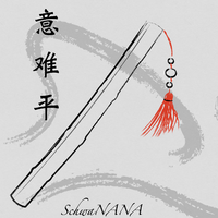 陈情令—意难平(伴奏版)-starting po