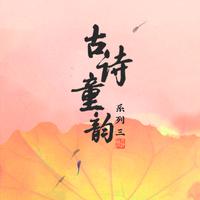 江城子 - 赵薇 (128kbps,16khz)