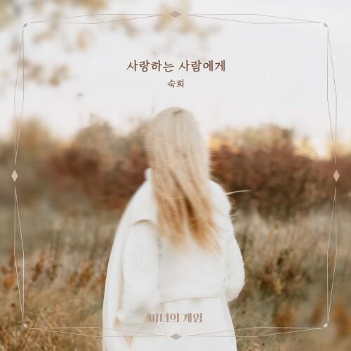 마녀의 게임 OST Part.03