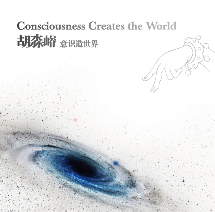 Consciousness Creates the World专辑