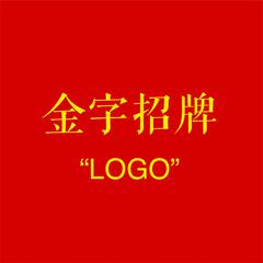 金字招牌 LOGO