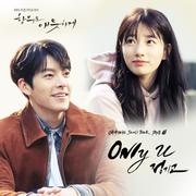 함부로 애틋하게 OST Part.4