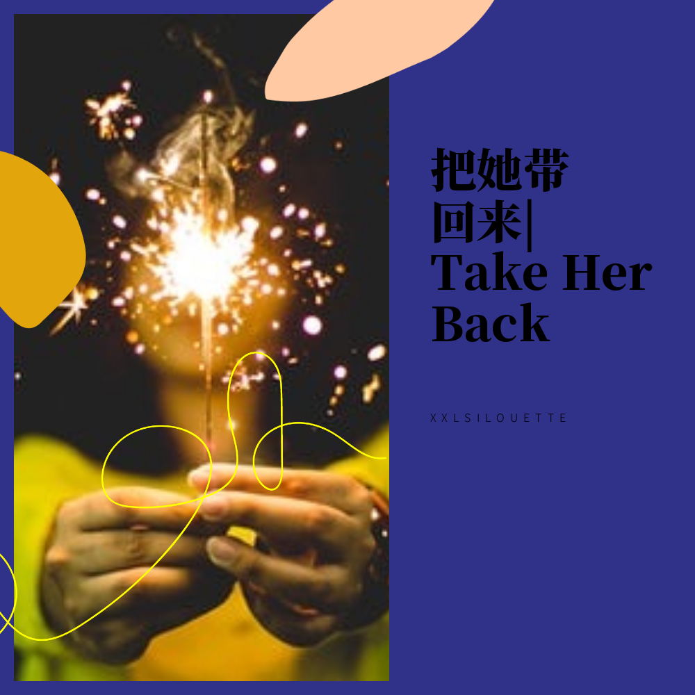 把她带回来|Take Her Back专辑