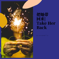 把她带回来|Take Her Back