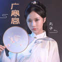 广寒宫专辑