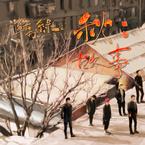 专辑《秋：故事》