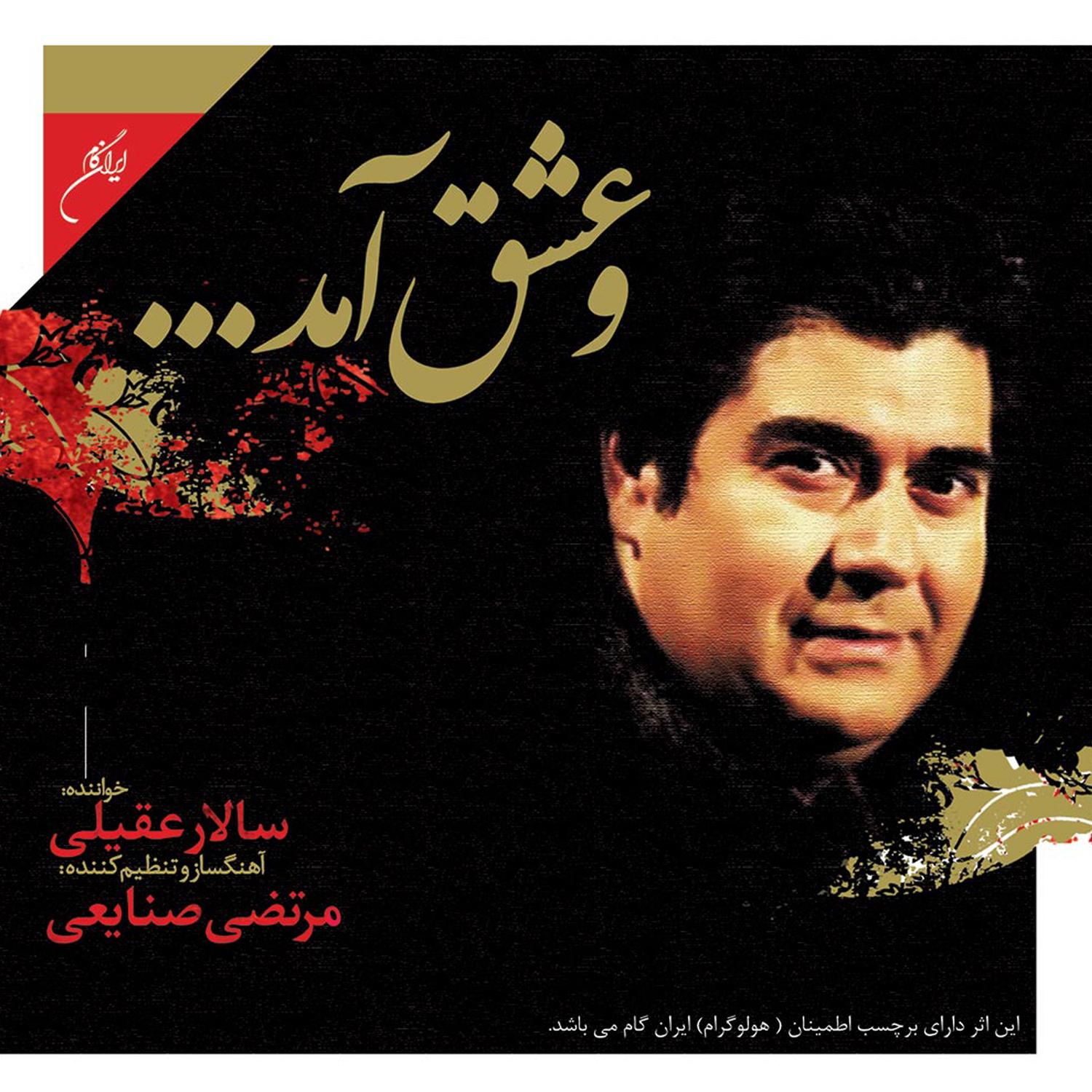 Va Eshgh Amad