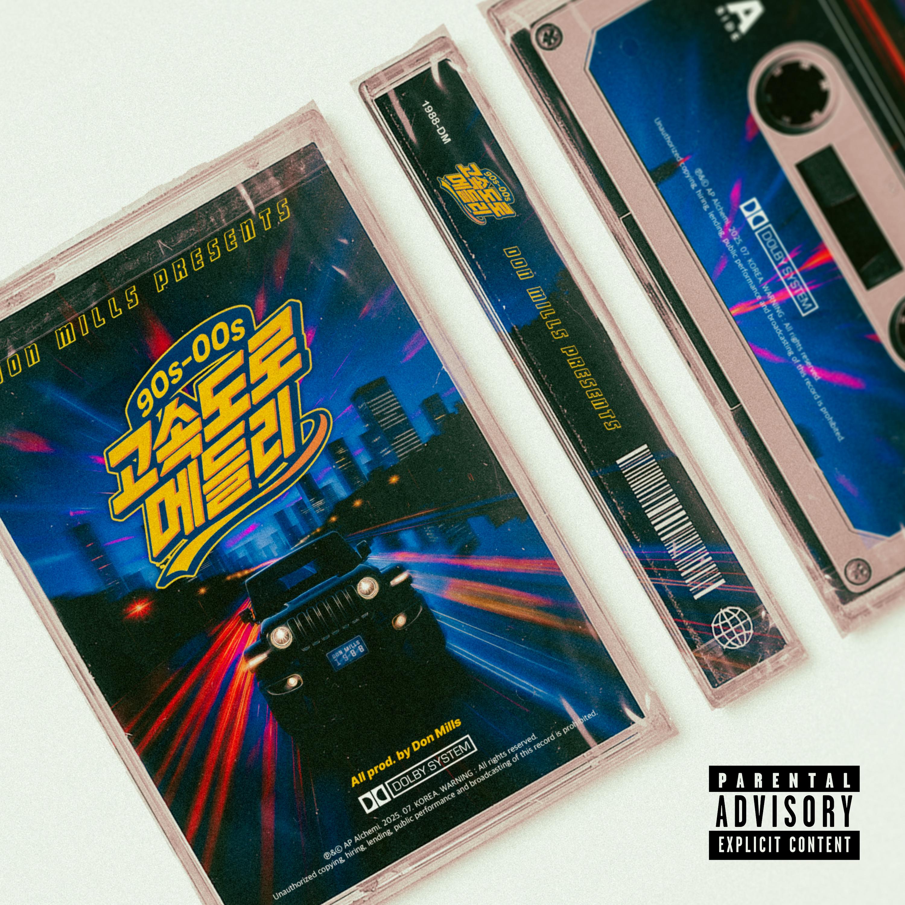 90s-00s 고속도로 메들리