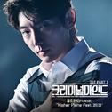 크리미널마인드 OST Part 1专辑