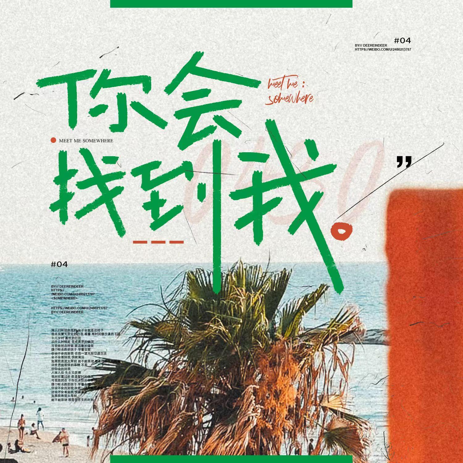 你会找到我