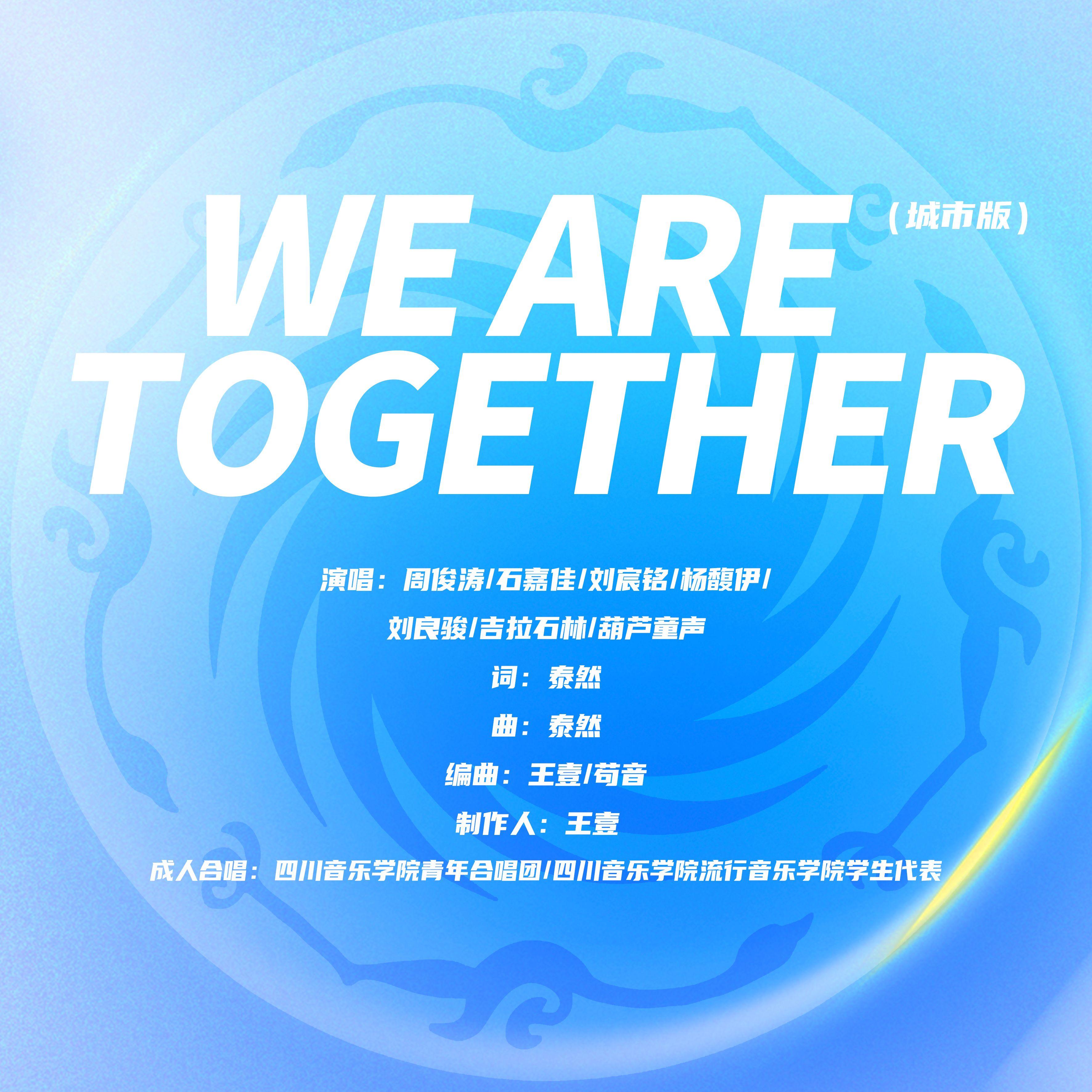We Are Together（城市版）