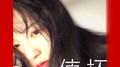 使坏专辑