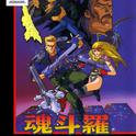 Contra: Hard Corps (魂斗羅 ザ・ハードコア)专辑