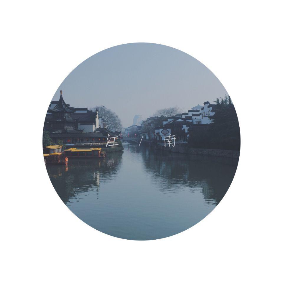 你离开了南京，从此没人和我说话（翻自 群星）