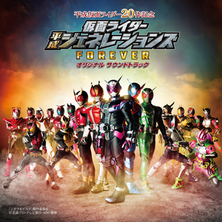 假面骑士zio剧场版 FOREVER