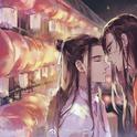 与君知【天官赐福】专辑