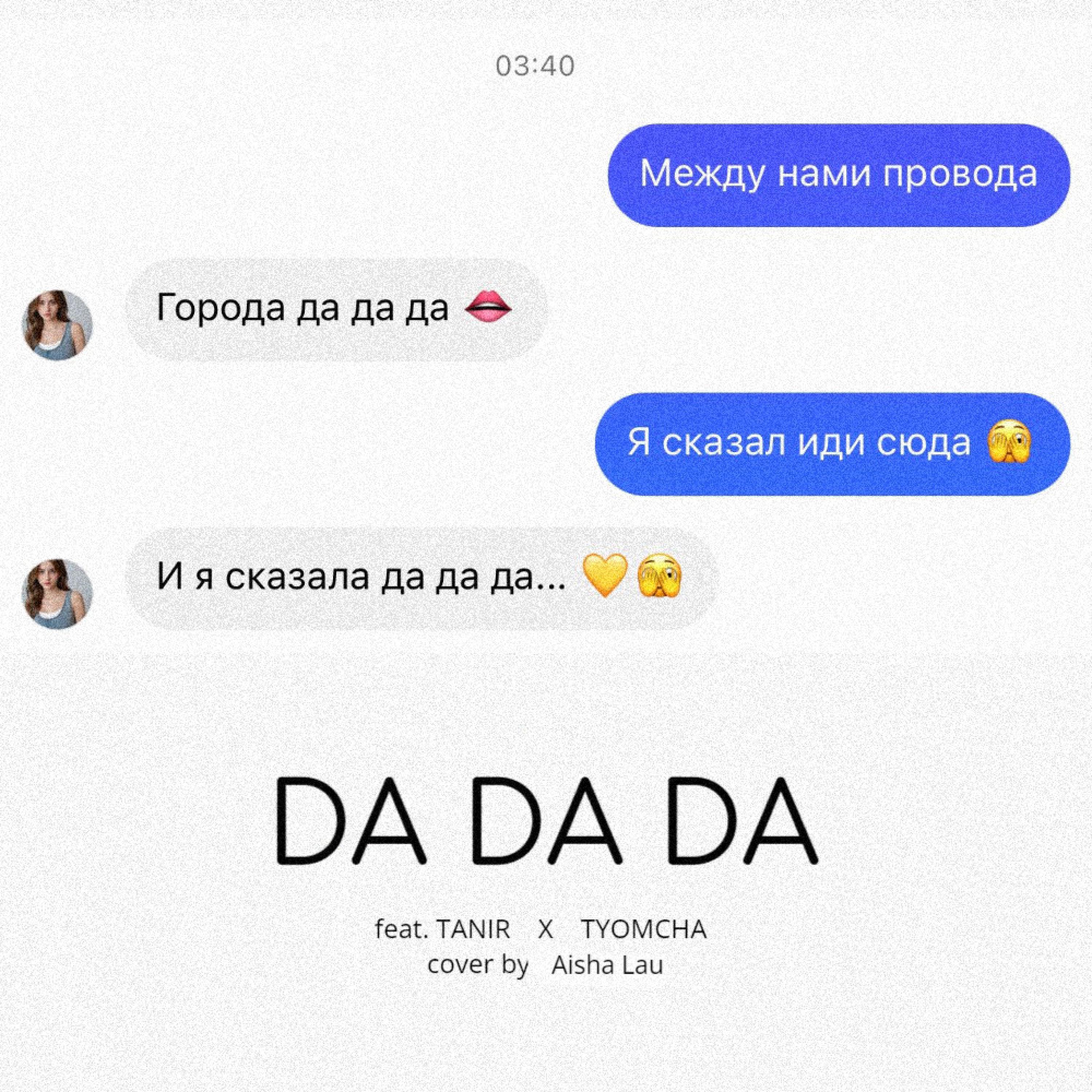 Da Da Da