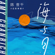 海与月