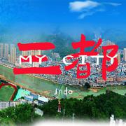 三都（My City）