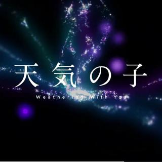 「天気の子」影视原声