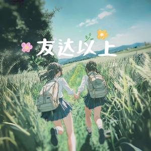 阿妹的酒 【纯伴奏】 （降7半音）