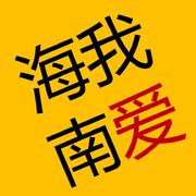 《我爱海南》钢琴集