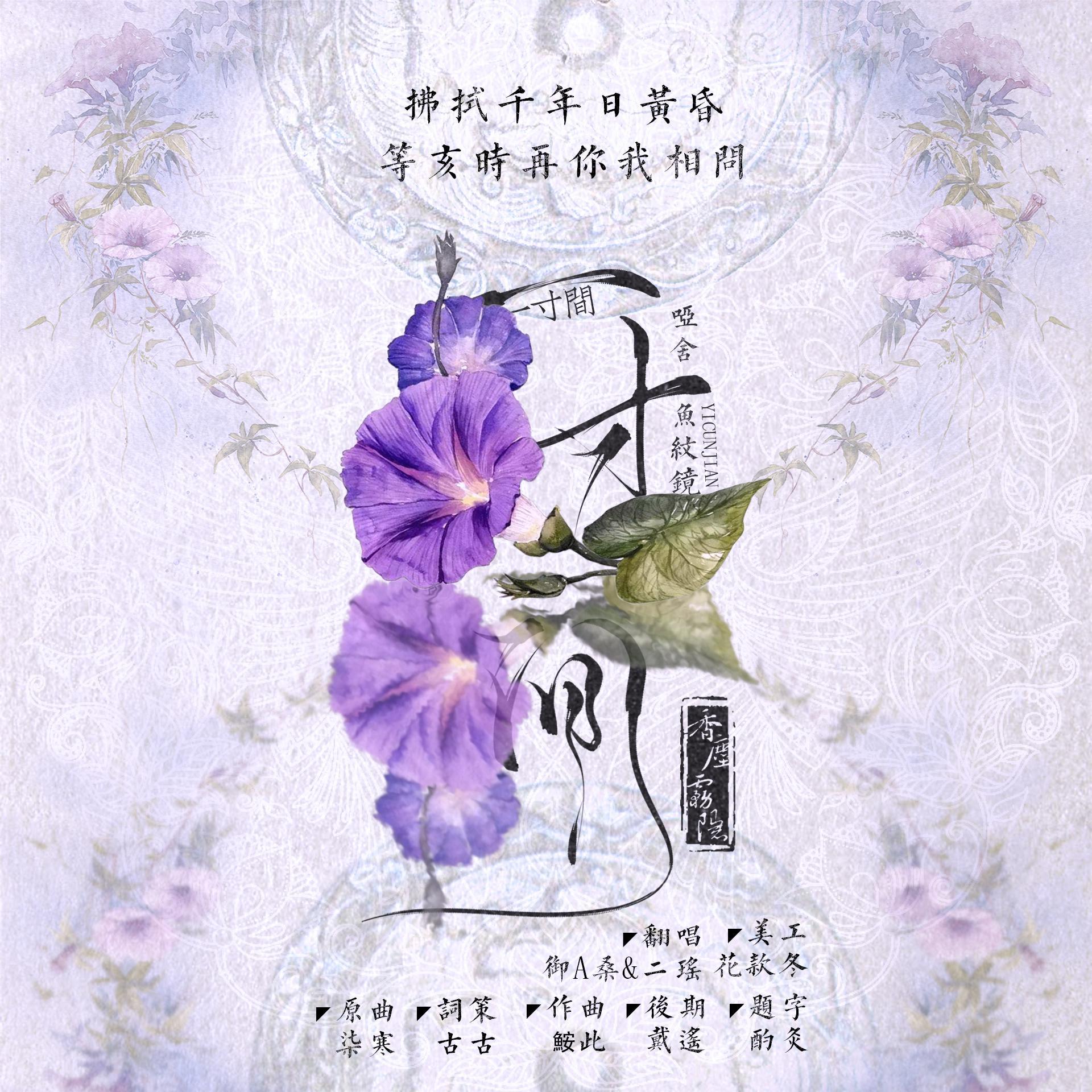 一寸间——《哑舍·鱼纹镜》