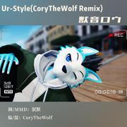 獣音ロウ-Ur Style（CoryTheWolf / 獣音ロウ / 泯默 remix）