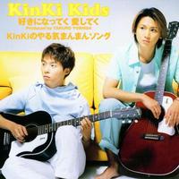 原版伴奏   KinKiのやる気まんまんソング - KinKi Kids