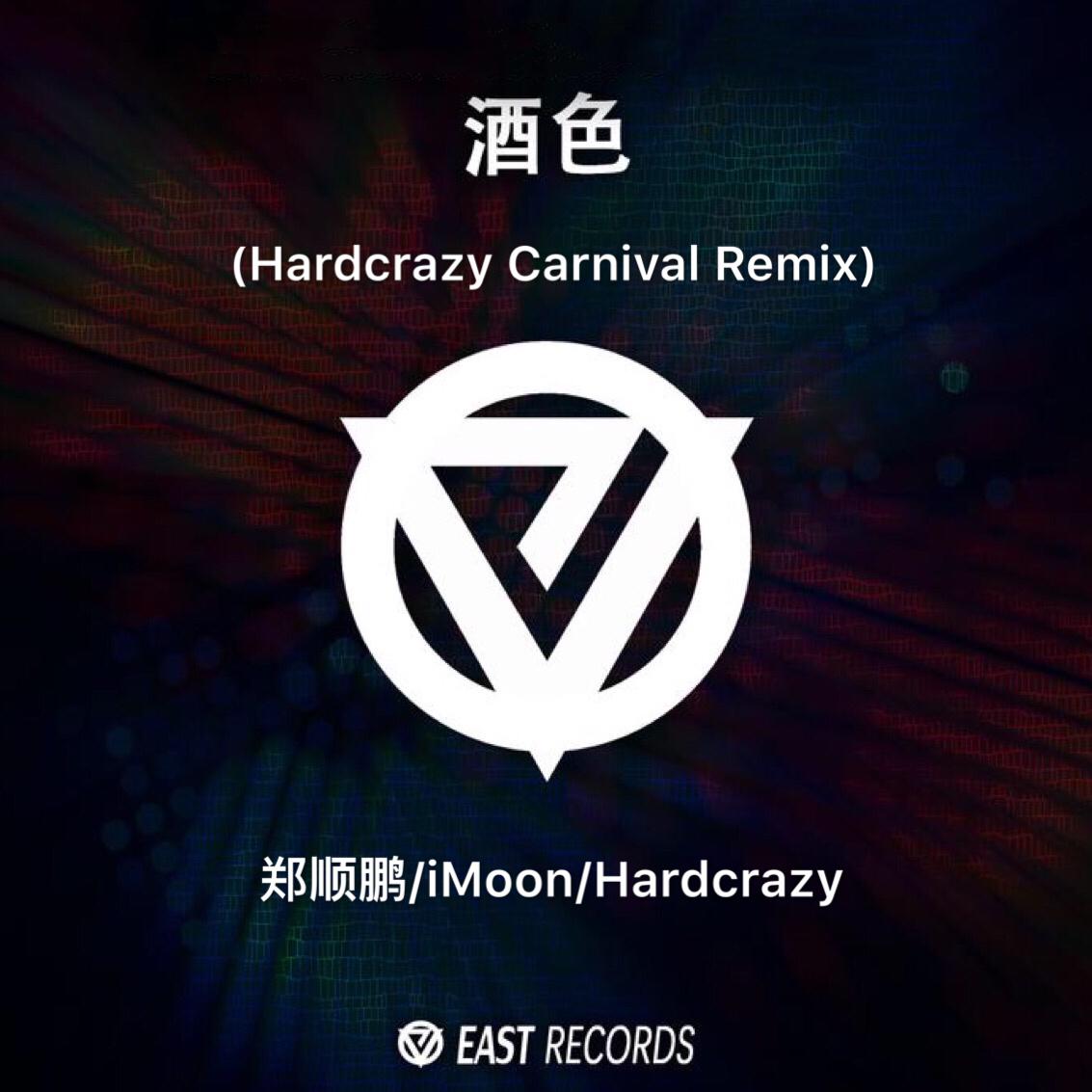 酒色(Hardcrazy Carnival Remix)专辑