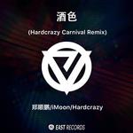 酒色(Hardcrazy Carnival Remix)专辑