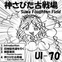 神さびた古戦場~suwa foughten field专辑