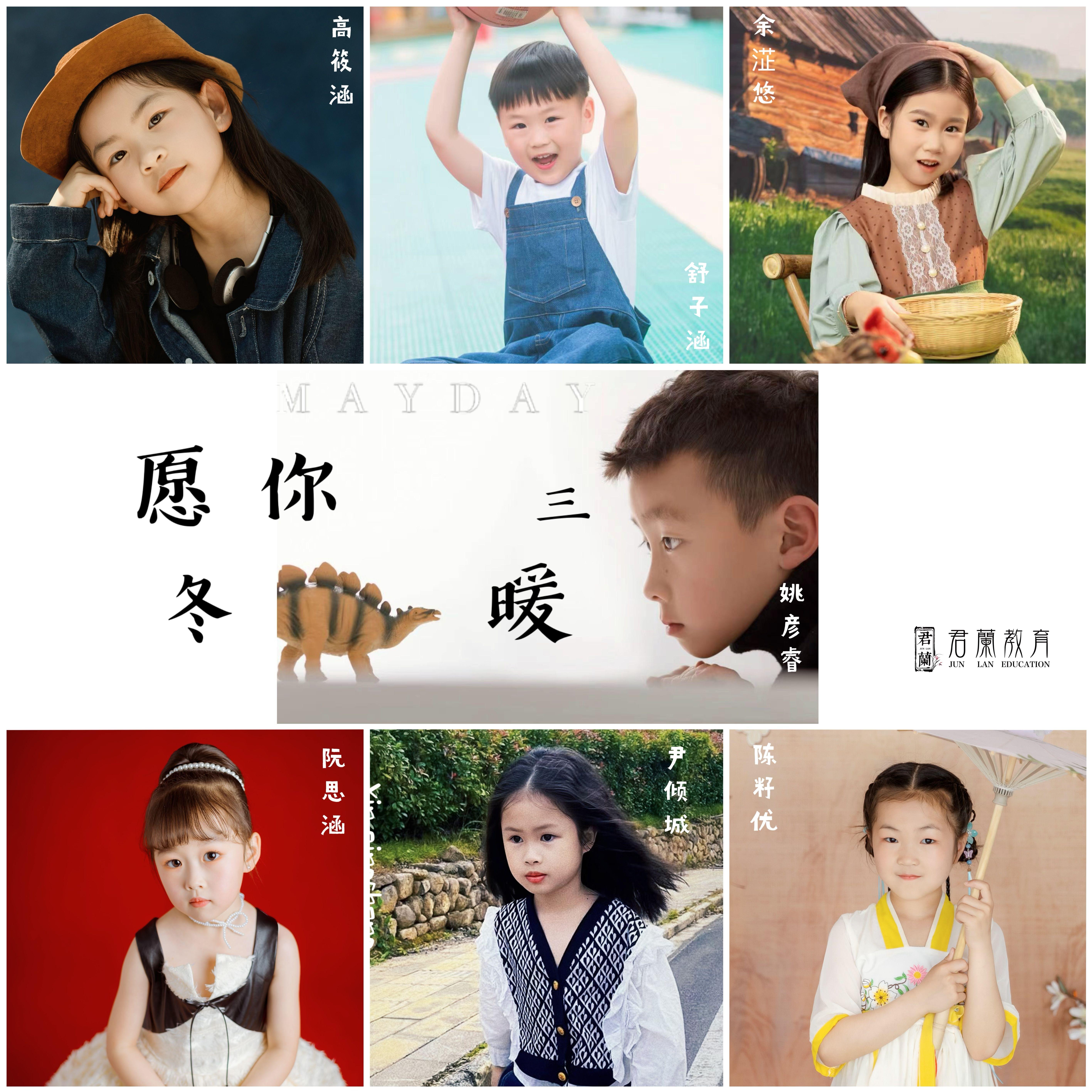 蘭乐之声-愿你三冬暖-桐庐君兰教育