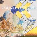 ROUND TRIP FREE来去自如专辑