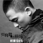 专辑《只有我不快乐》