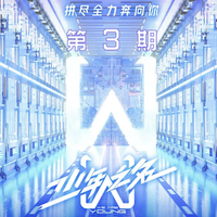 少年之名-全体少年 - 少年之名 (伴奏)